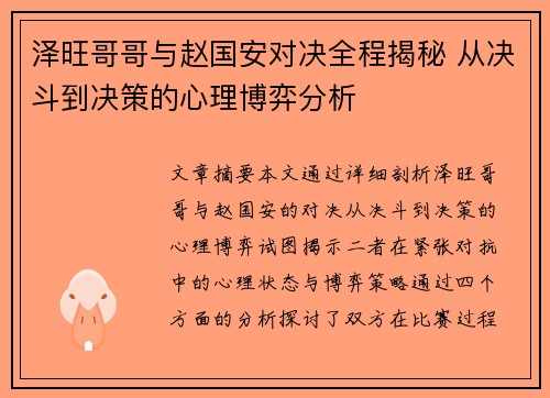 泽旺哥哥与赵国安对决全程揭秘 从决斗到决策的心理博弈分析