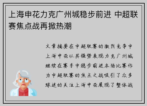 上海申花力克广州城稳步前进 中超联赛焦点战再掀热潮