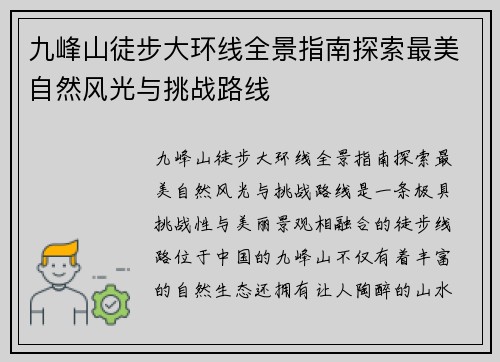 九峰山徒步大环线全景指南探索最美自然风光与挑战路线