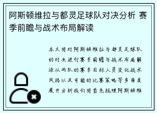 阿斯顿维拉与都灵足球队对决分析 赛季前瞻与战术布局解读